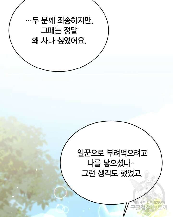 용이 없는 세상 49화 71