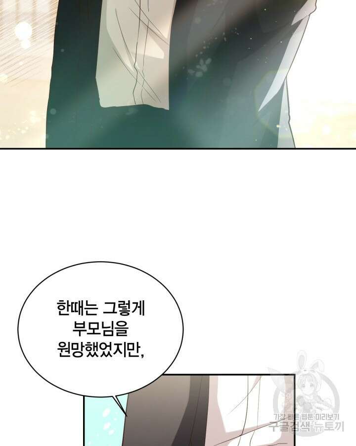 용이 없는 세상 49화 73