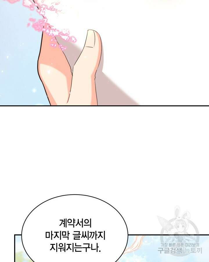용이 없는 세상 49화 85