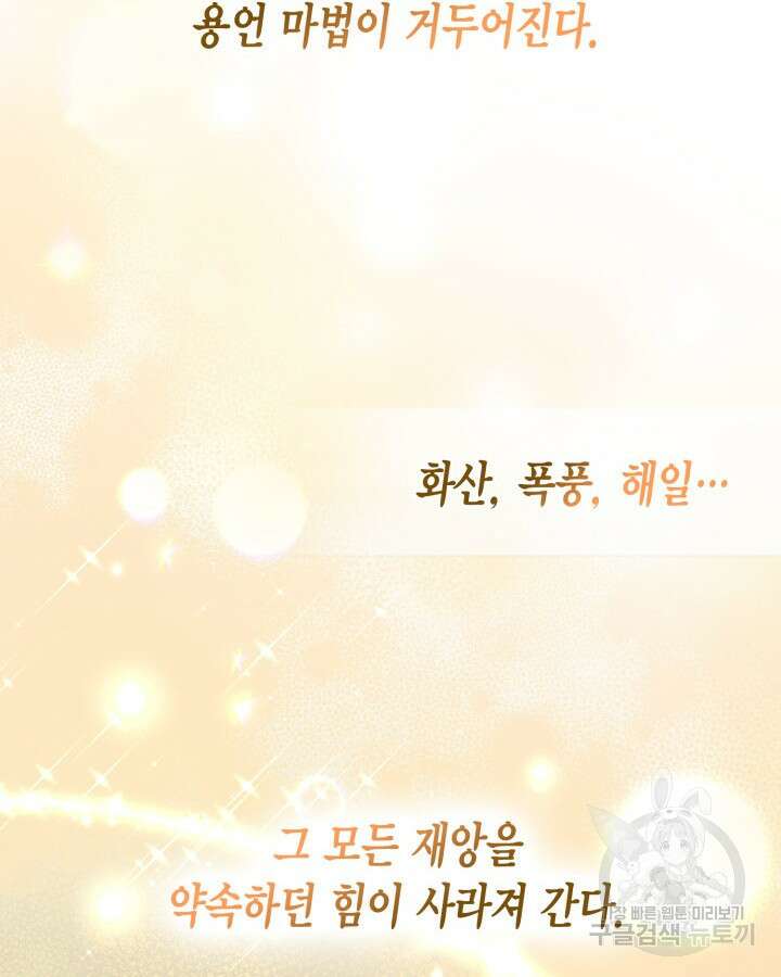 용이 없는 세상 49화 93