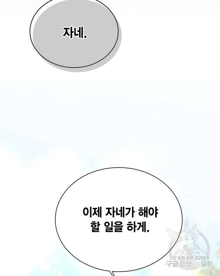용이 없는 세상 49화 107