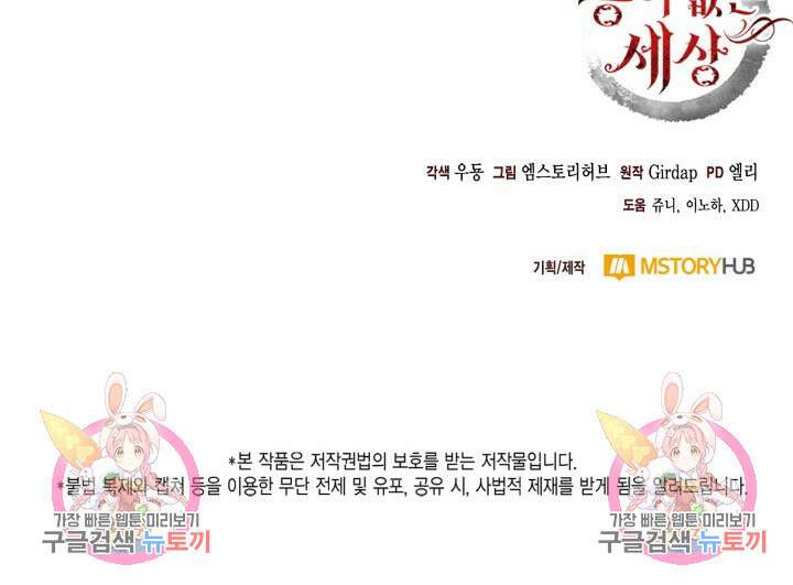 용이 없는 세상 49화 110