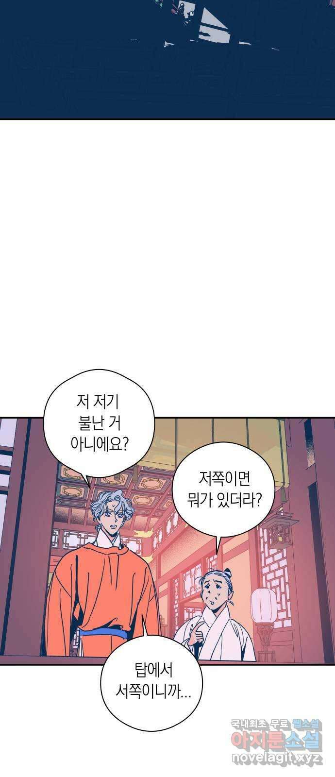 달이 없는 나라 69화 2