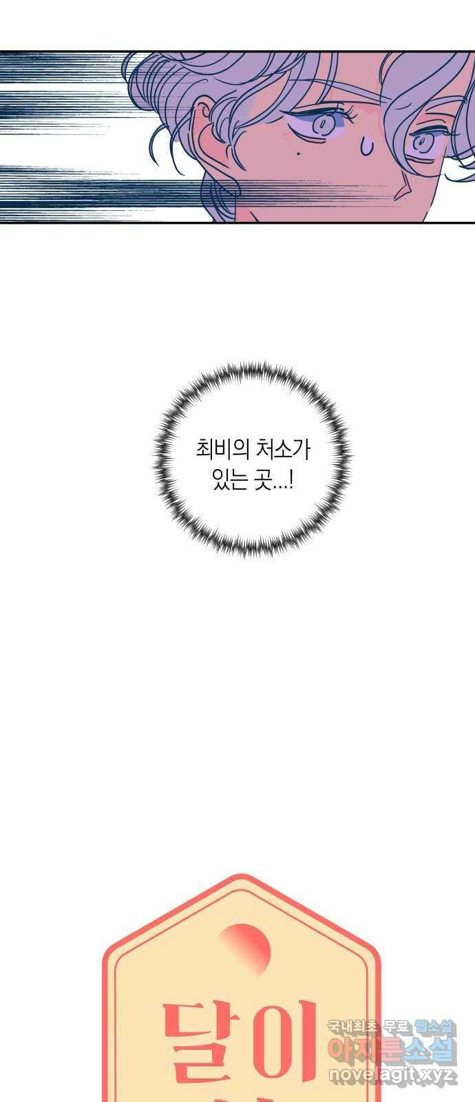 달이 없는 나라 69화 3
