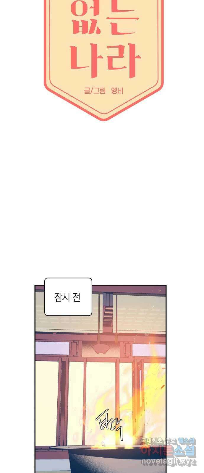 달이 없는 나라 69화 4