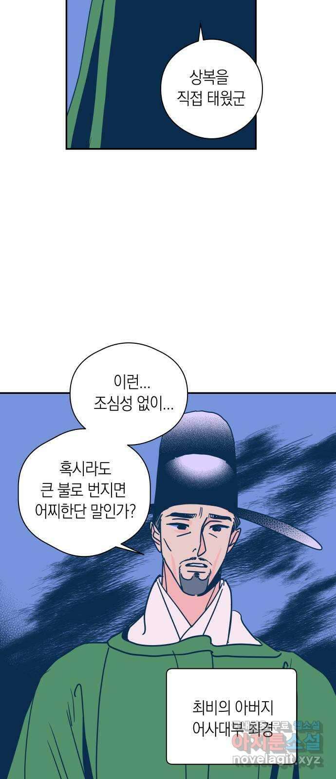달이 없는 나라 69화 8