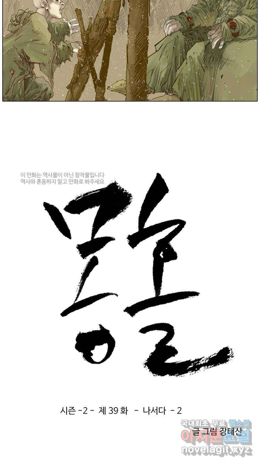 몽홀 시즌2 제 39화 나서다 - 2 3