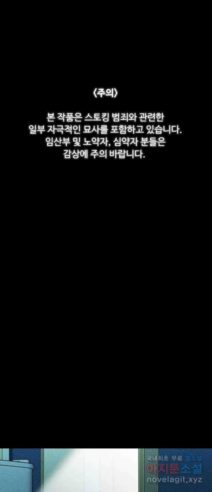 스토커의 하루 38화 1