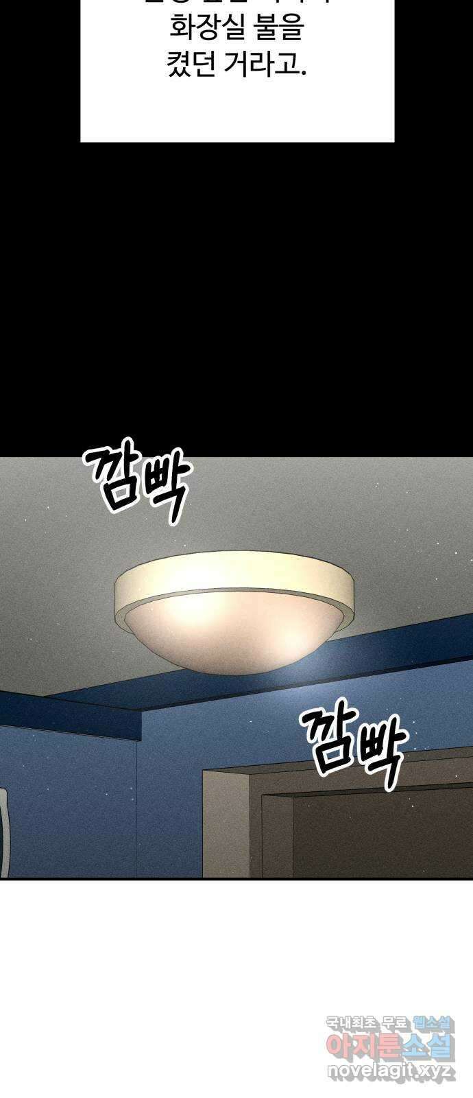 스토커의 하루 38화 5