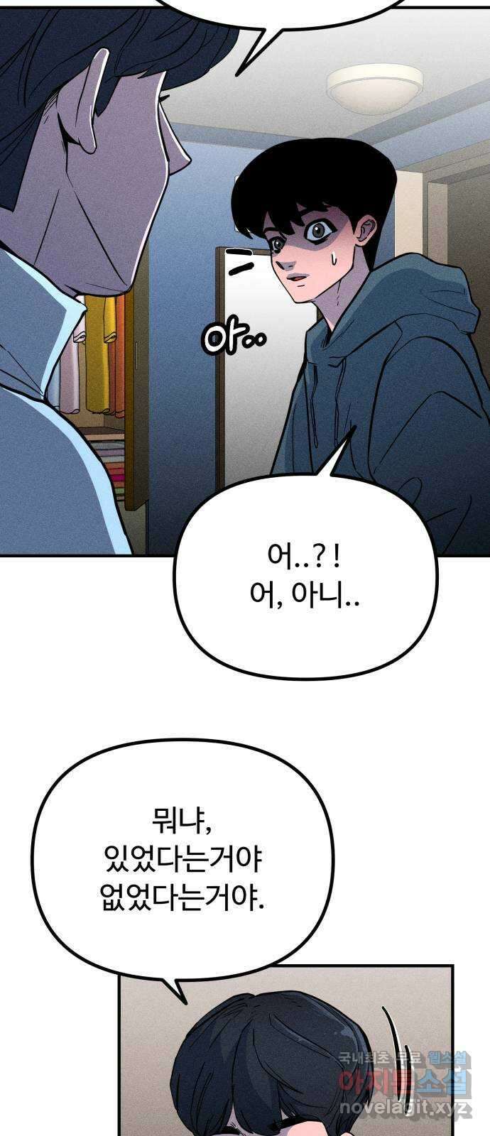 스토커의 하루 38화 7