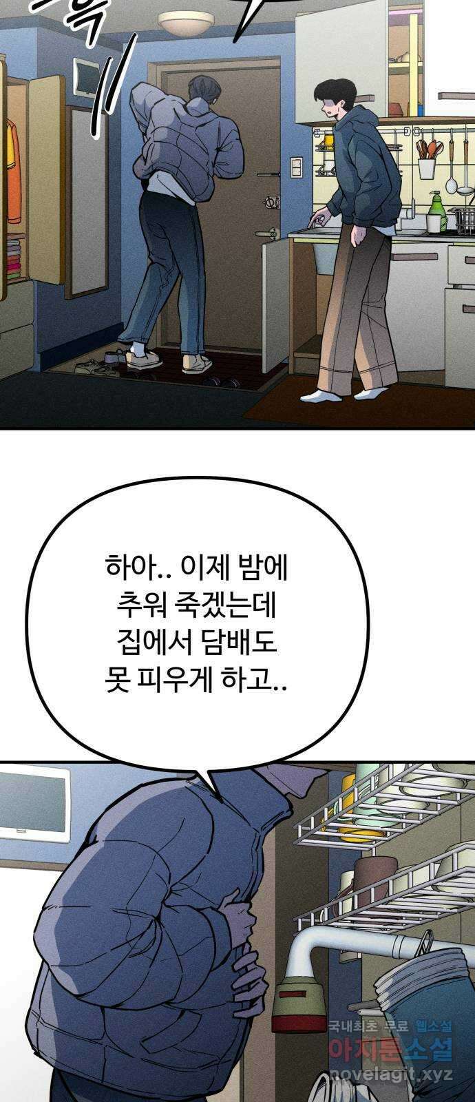 스토커의 하루 38화 9