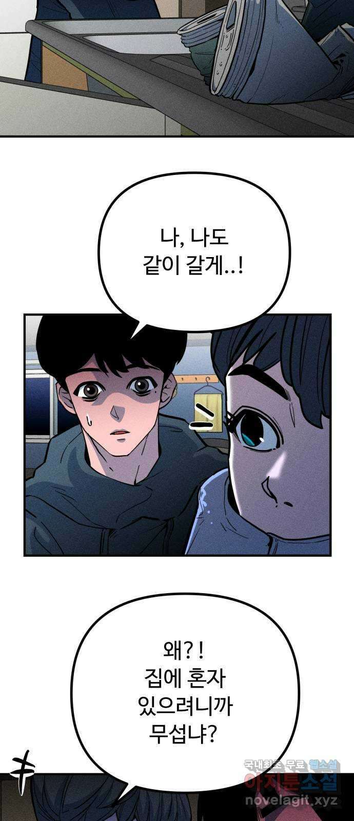 스토커의 하루 38화 10