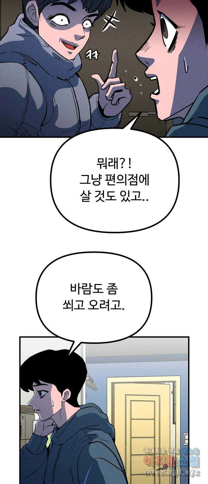 스토커의 하루 38화 11