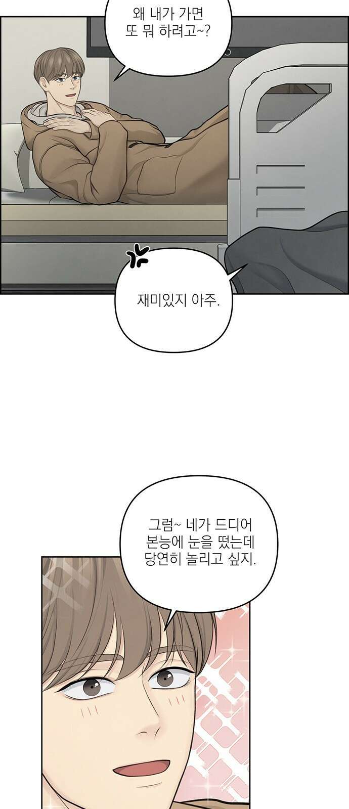 온리호프 18화 2