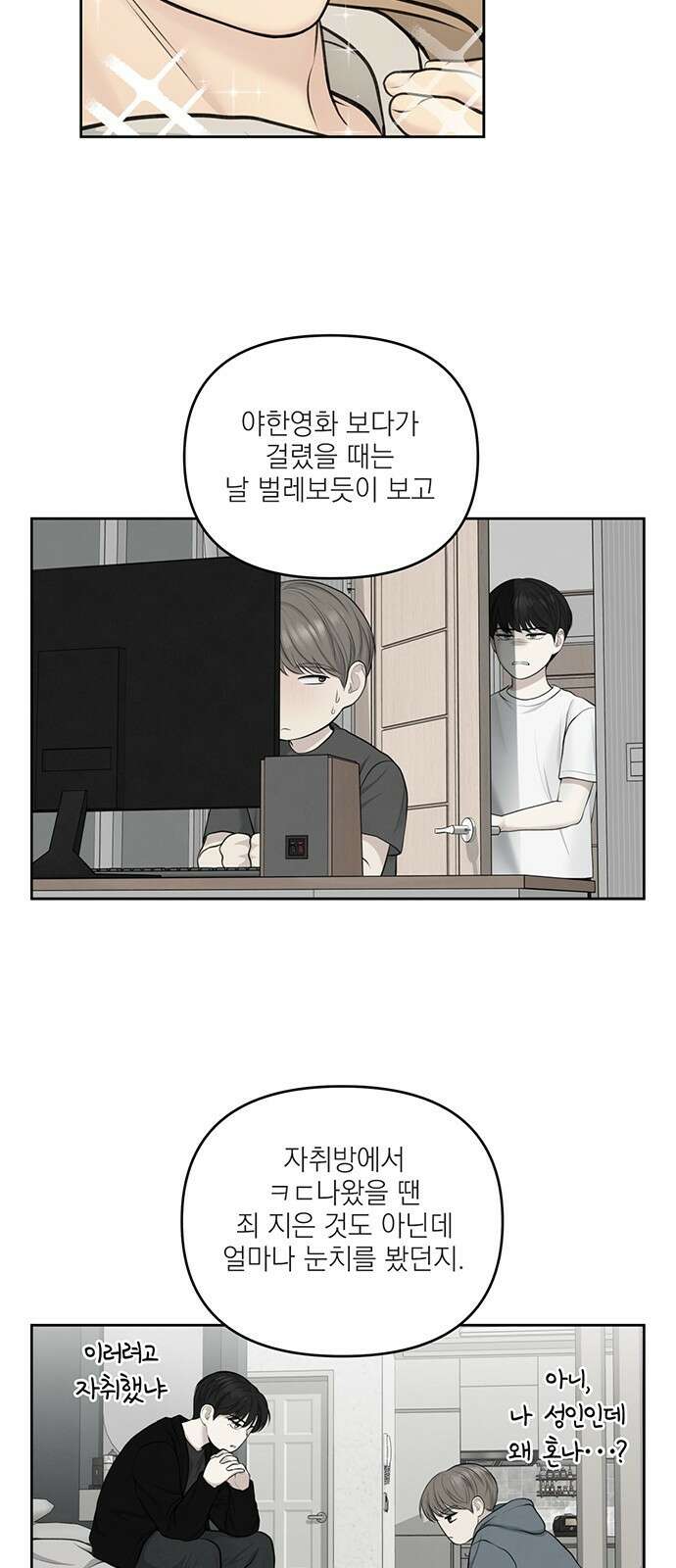 온리호프 18화 3