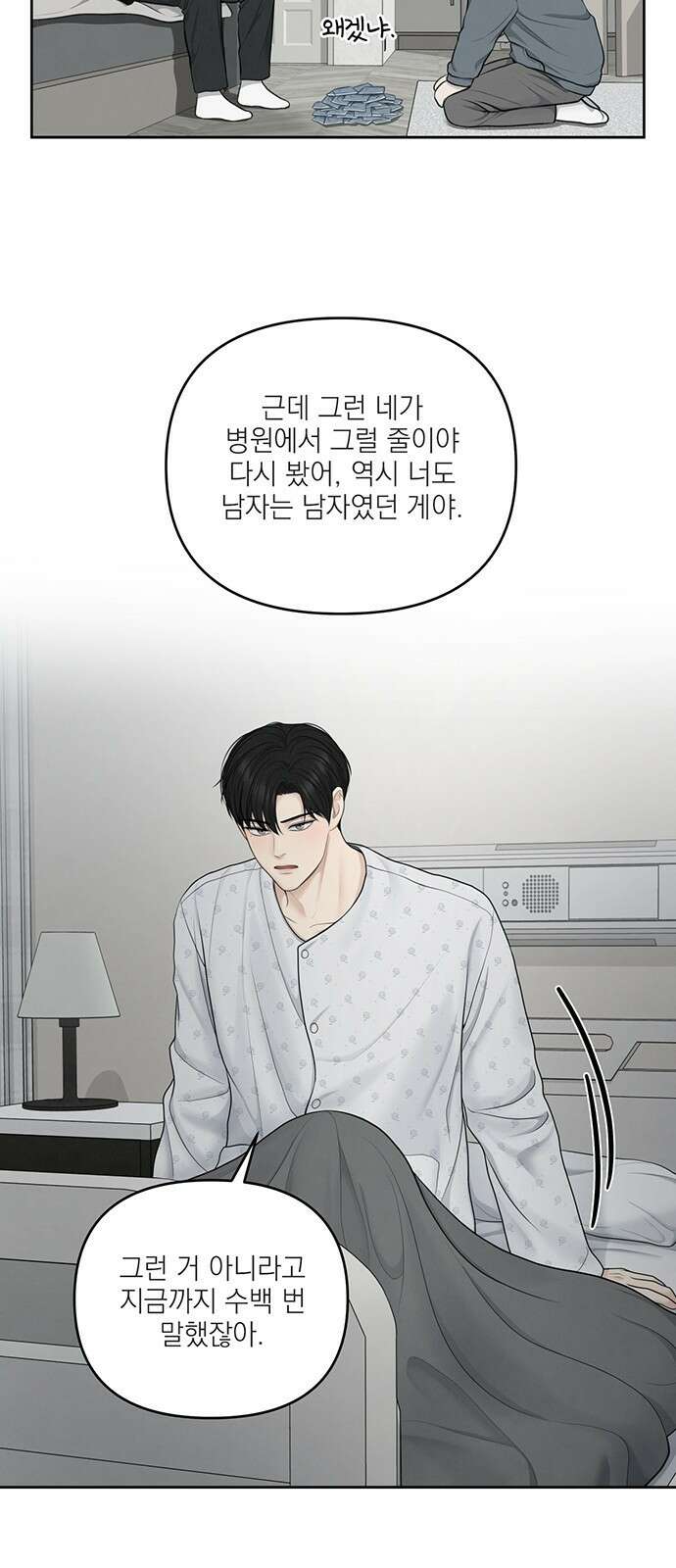 온리호프 18화 4