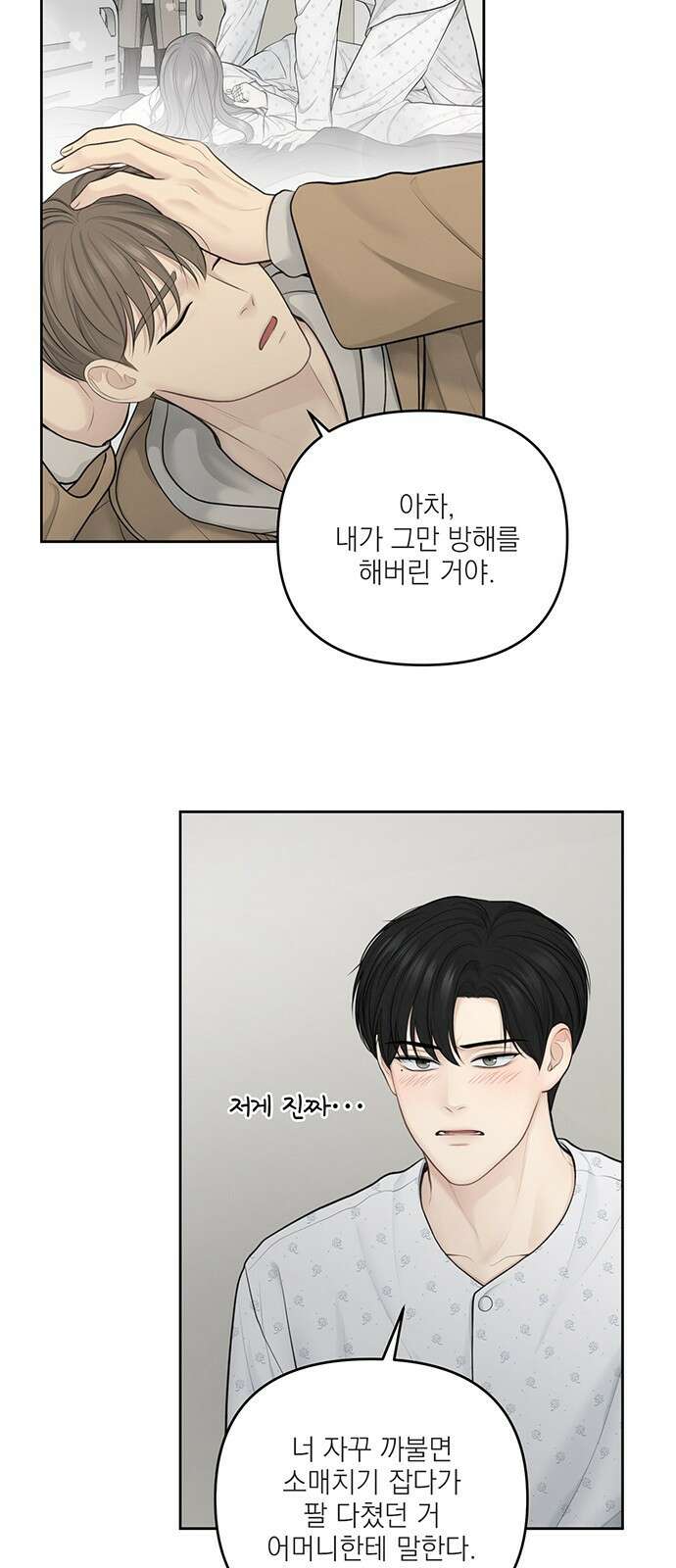 온리호프 18화 6