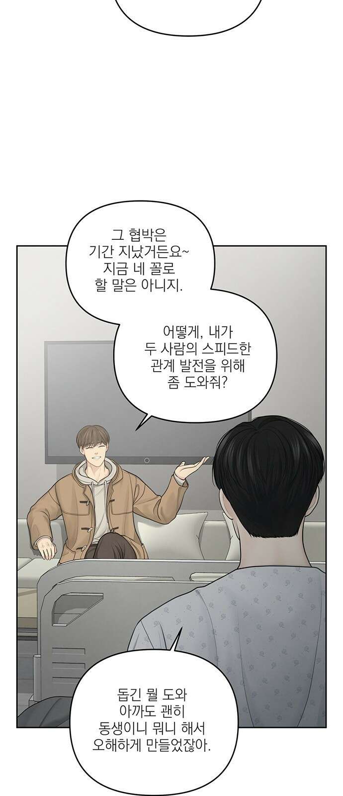 온리호프 18화 7