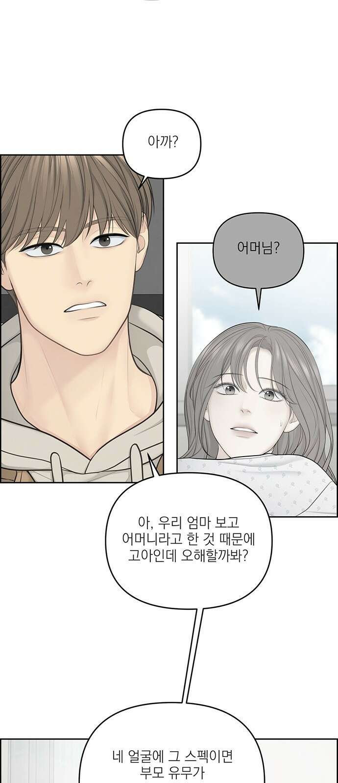 온리호프 18화 8