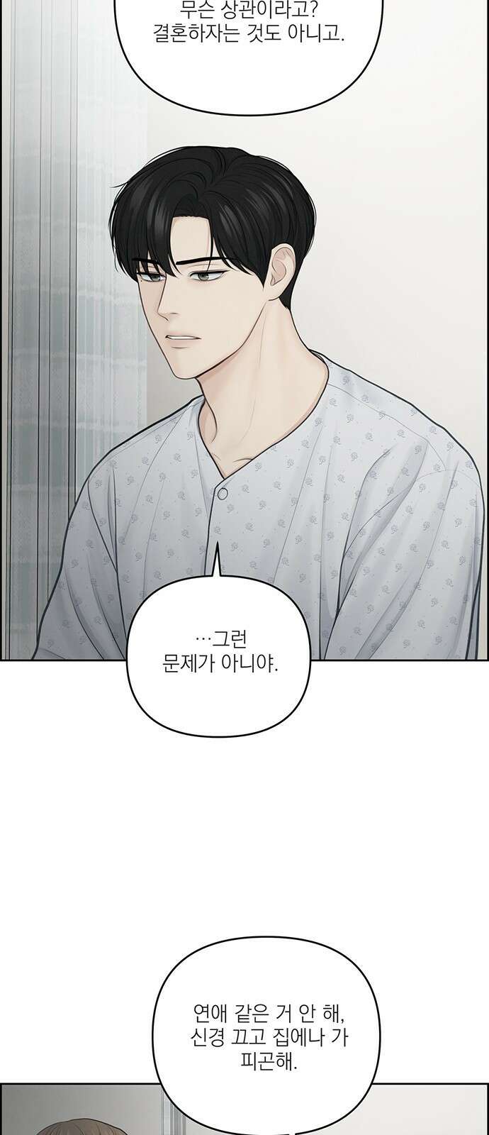 온리호프 18화 9