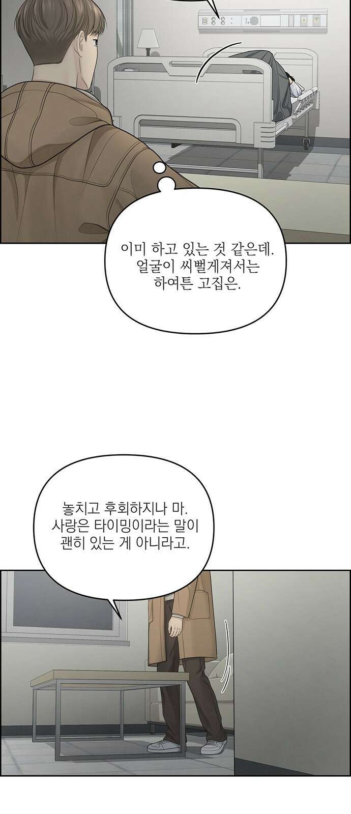 온리호프 18화 10