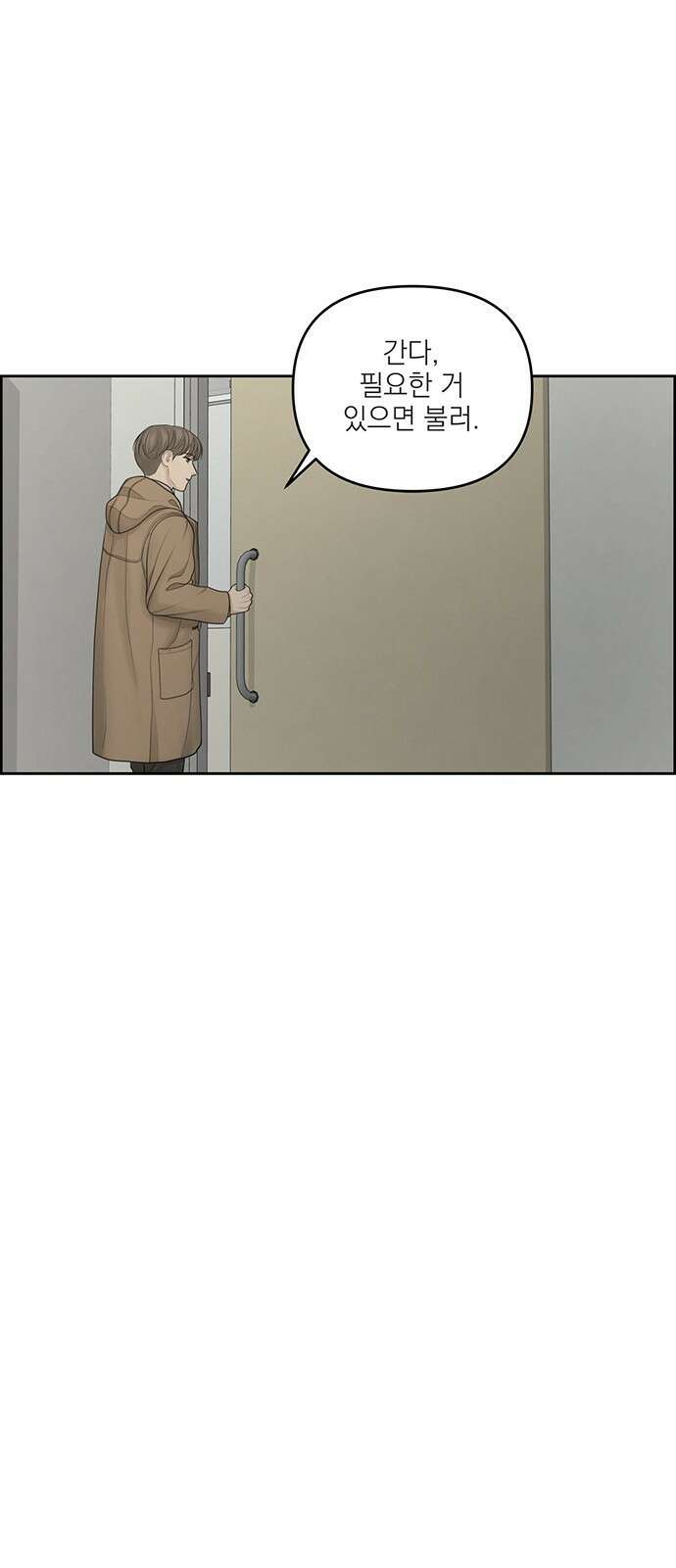 온리호프 18화 13