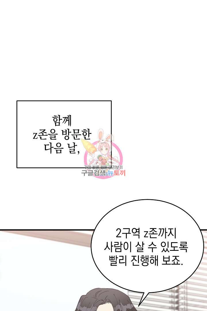 안개 속의 괴물 외전 13화 1