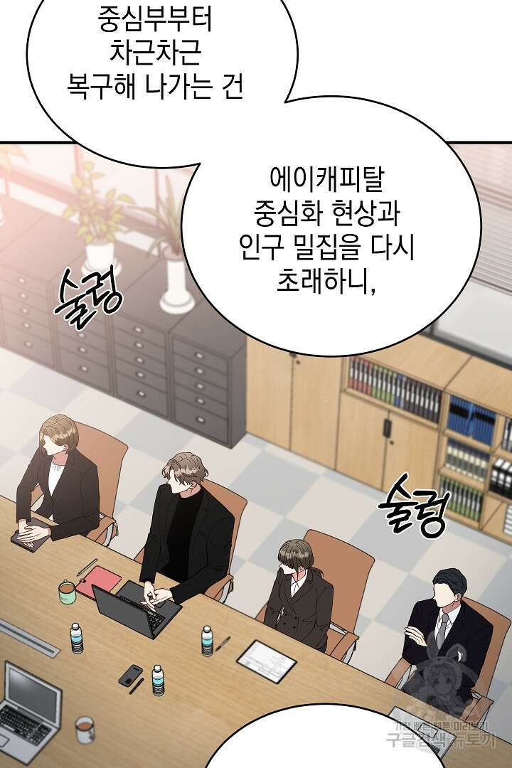 안개 속의 괴물 외전 13화 3