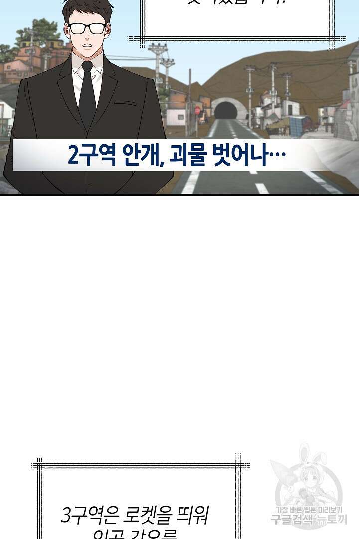 안개 속의 괴물 외전 13화 5