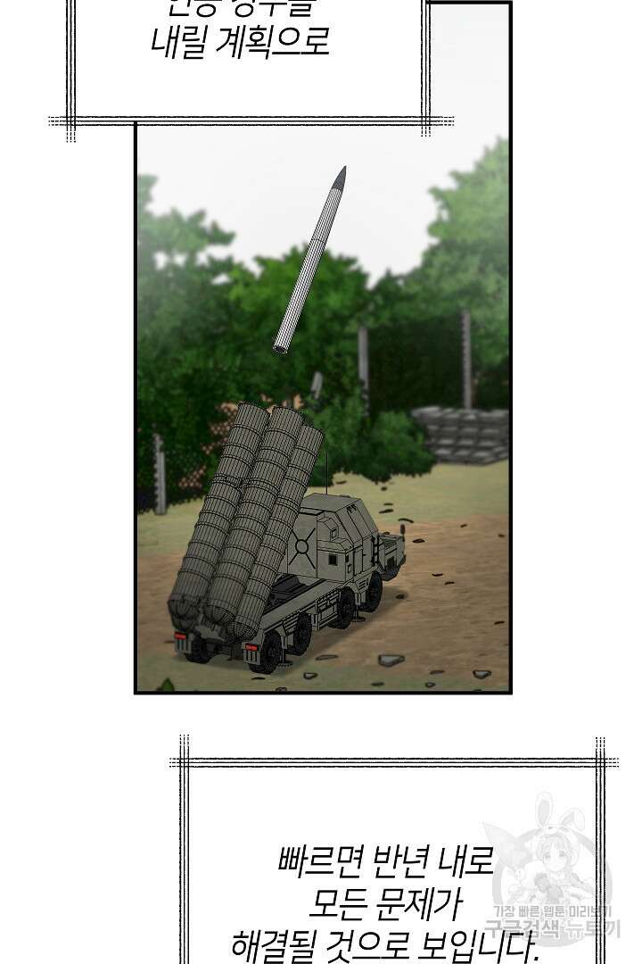 안개 속의 괴물 외전 13화 6
