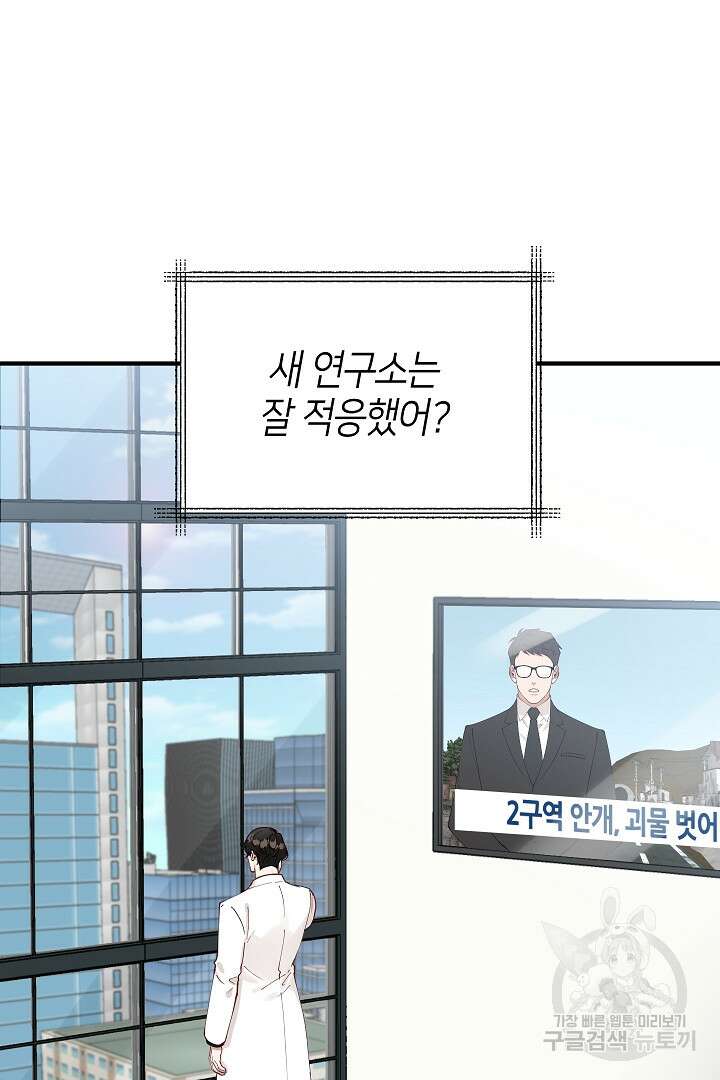 안개 속의 괴물 외전 13화 10