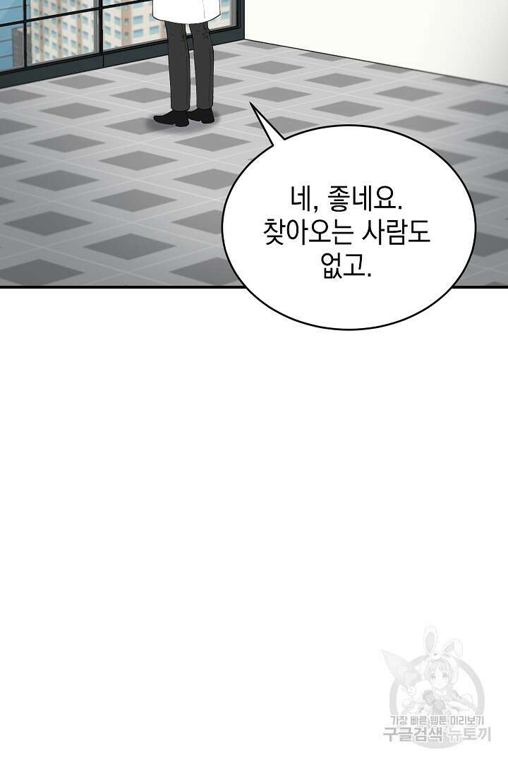 안개 속의 괴물 외전 13화 11
