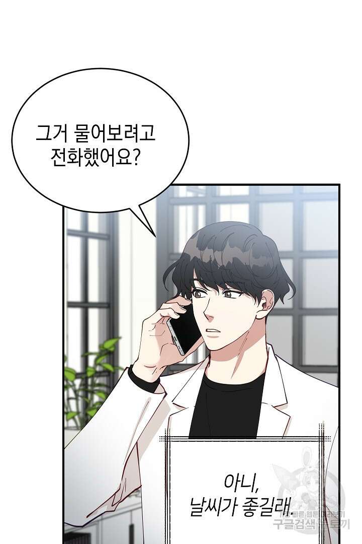 안개 속의 괴물 외전 13화 12