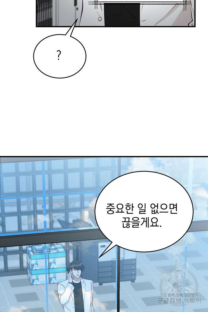 안개 속의 괴물 외전 13화 13