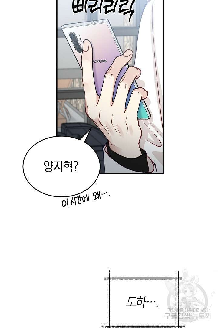 안개 속의 괴물 외전 13화 16