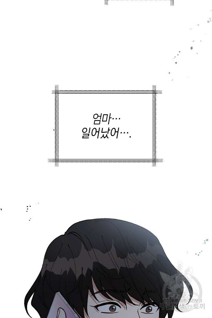 안개 속의 괴물 외전 13화 17