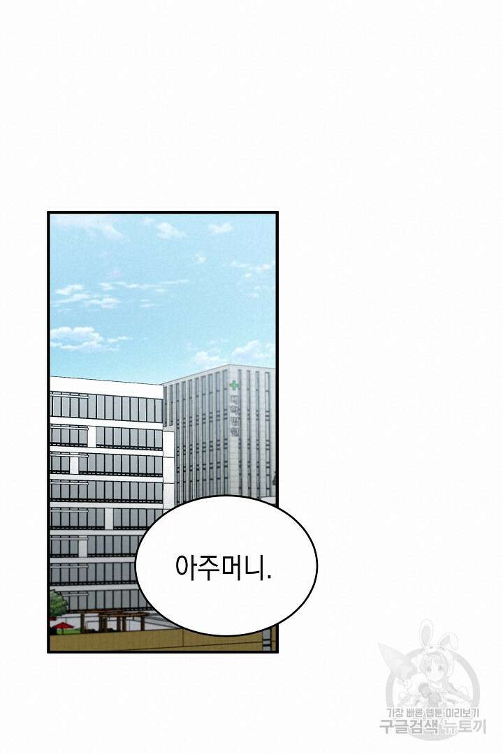 안개 속의 괴물 외전 13화 19