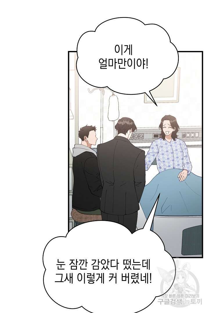 안개 속의 괴물 외전 13화 23