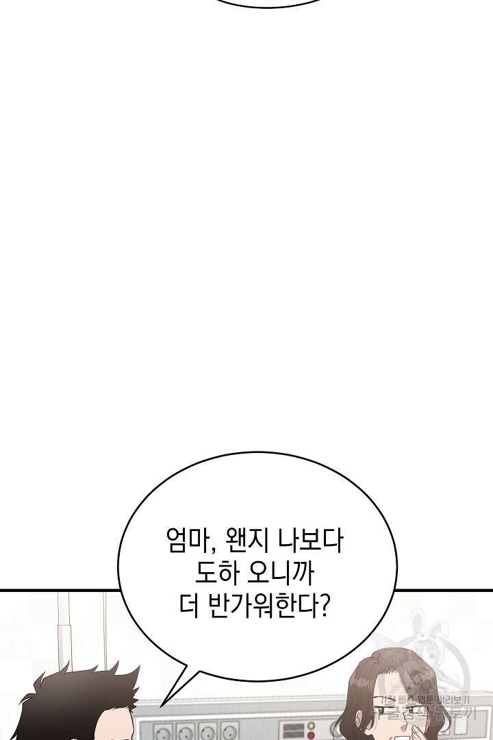안개 속의 괴물 외전 13화 24
