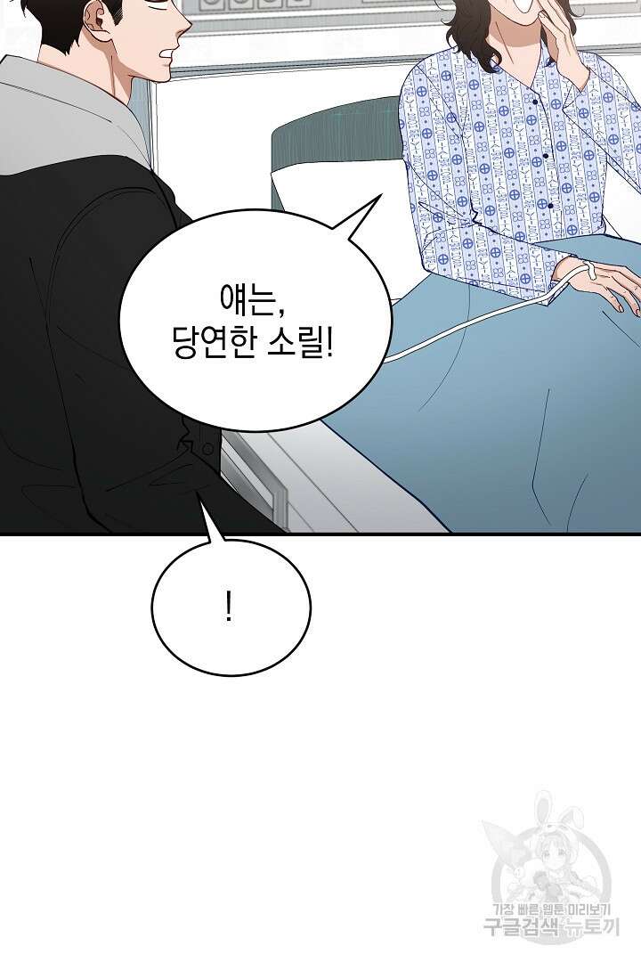 안개 속의 괴물 외전 13화 25