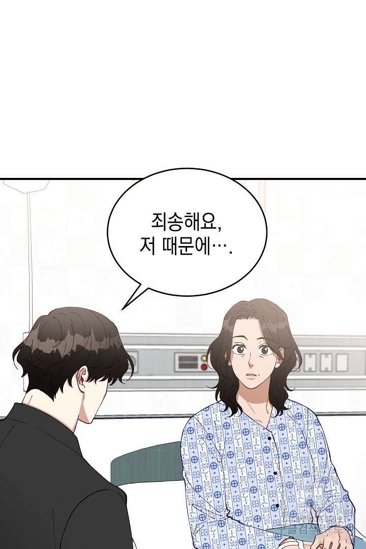 안개 속의 괴물 외전 13화 26