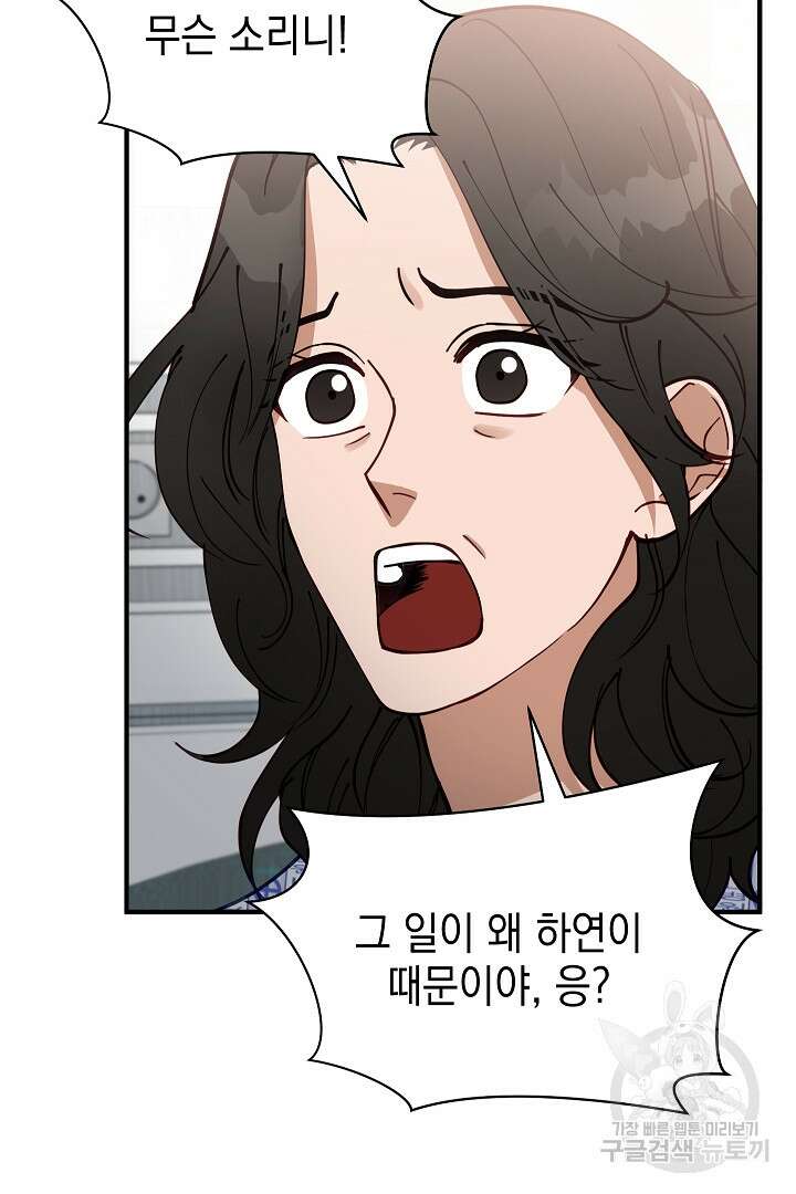 안개 속의 괴물 외전 13화 28
