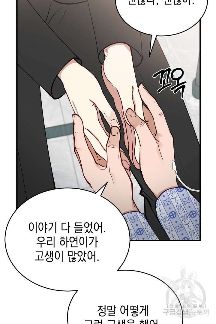 안개 속의 괴물 외전 13화 30