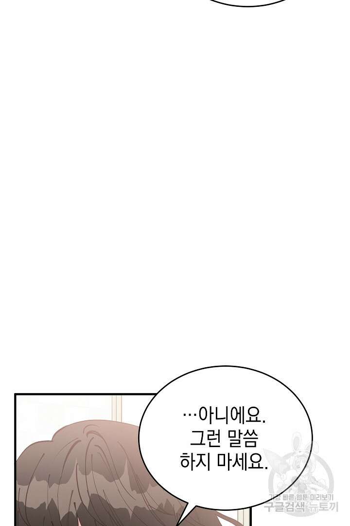 안개 속의 괴물 외전 13화 33