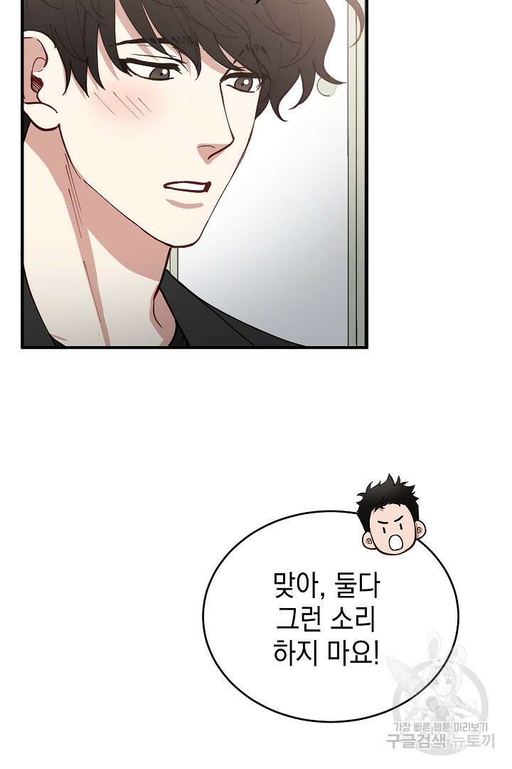 안개 속의 괴물 외전 13화 34