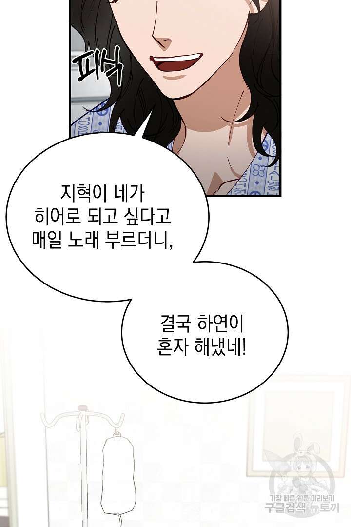 안개 속의 괴물 외전 13화 37