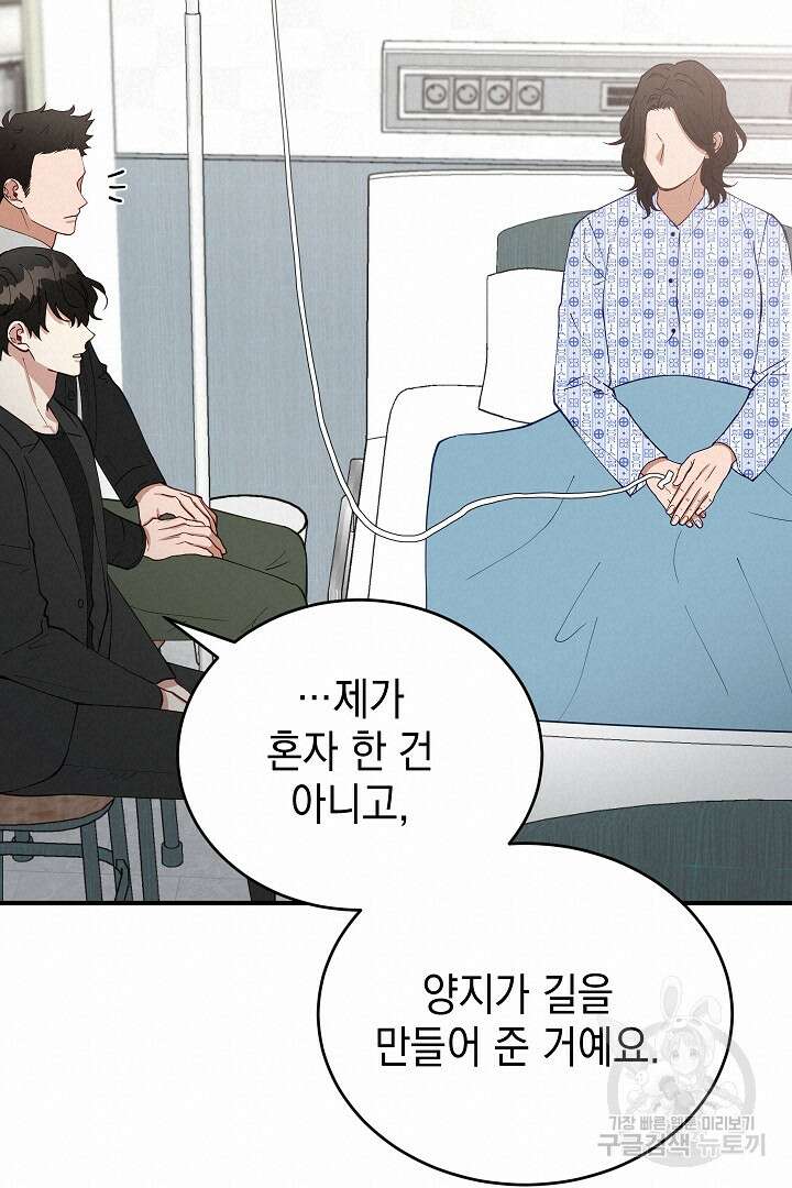 안개 속의 괴물 외전 13화 38