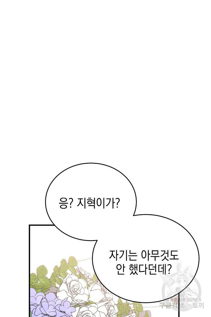 안개 속의 괴물 외전 13화 39