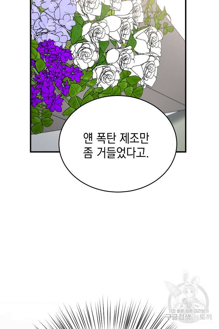 안개 속의 괴물 외전 13화 40