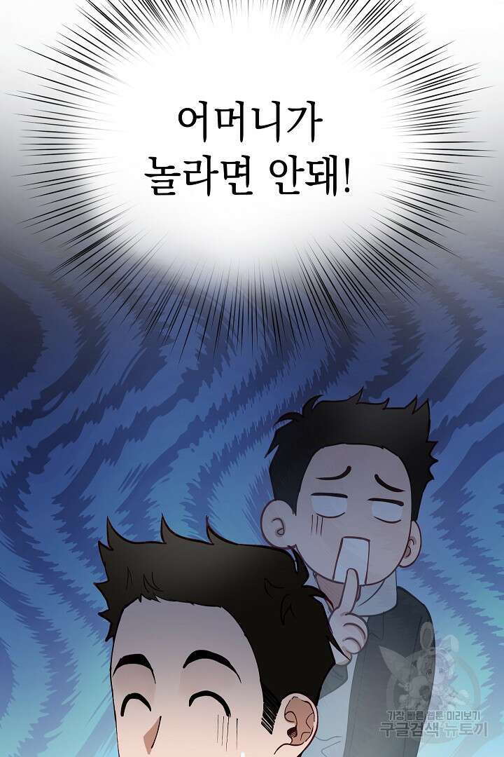 안개 속의 괴물 외전 13화 41